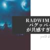 RADWIMPSSバグッバイが共感すぎるｱｲｷｬｯﾁ