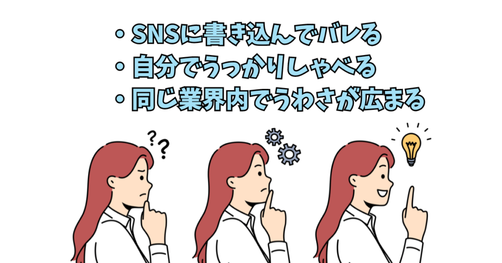 退職代行を使って辞めた後、転職先にバレる？！対策マニュアル