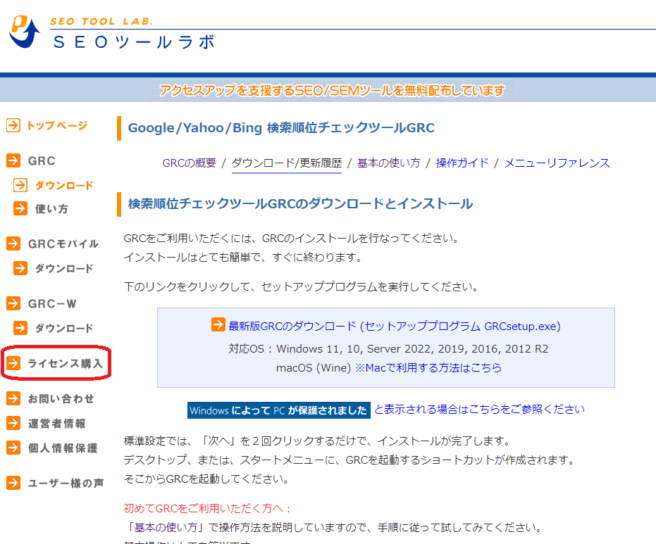 SEO順位ツールGRCとは？必要なの？メリットデメリット