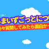 だるまいずごっとについてAIに色々質問してみたら面白かったｗ【ファンのたまり場】