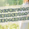 ニキビが顎にできたけど妊娠と関係あるのか？妊娠中の原因と対処法