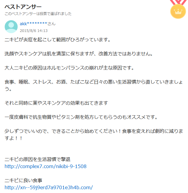 顎ニキビ(しこり)の治し方をヤフー知恵袋で聞いていた当時の私を振り返る【完治】