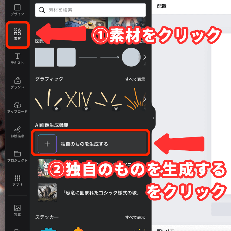 Canva画像生成AIのText to Image が出てこない！消えた？