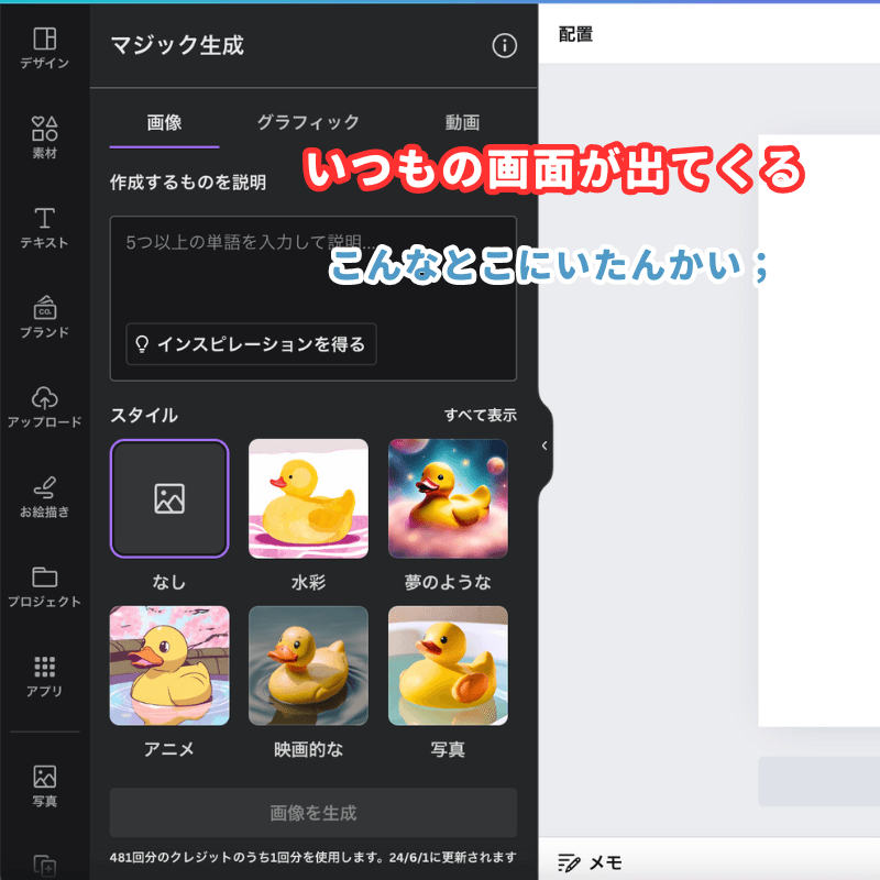 Canva画像生成AIのText to Image が出てこない！消えた？