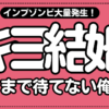 キヨが結婚？！インプゾンビが大量発生！18日まで待てない俺たち