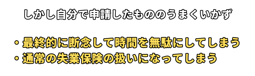 失業保険(失業手当)をうつ病・うつ病気味でも確実にもらう方法【自己都合】