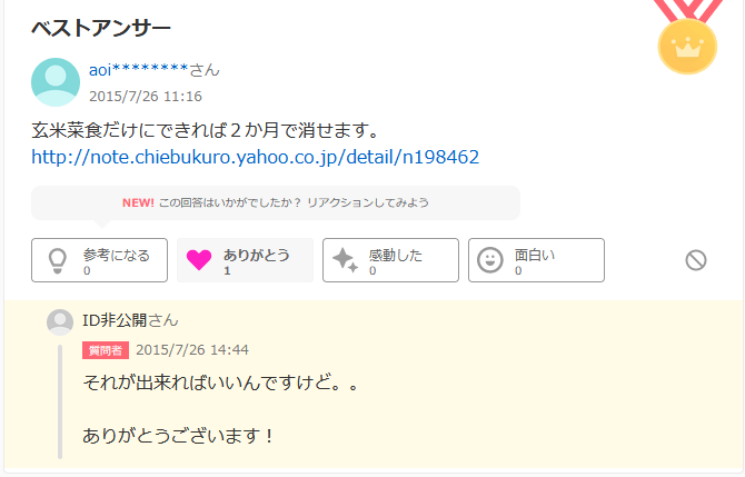 顎ニキビ(しこり)の治し方をヤフー知恵袋で聞いていた当時の私を振り返る【完治】