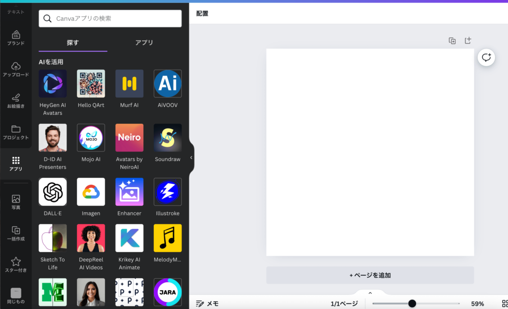 Canva画像生成AIのText to Image が出てこない！消えた？