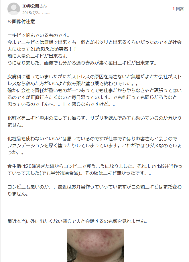 顎ニキビ(しこり)の治し方をヤフー知恵袋で聞いていた当時の私を振り返る【完治】