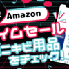 顎ニキビ撲滅用品！薬局よりAmazonの方が安い時がある！