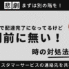 Amazonで配達完了になってるけど玄関前に無い！