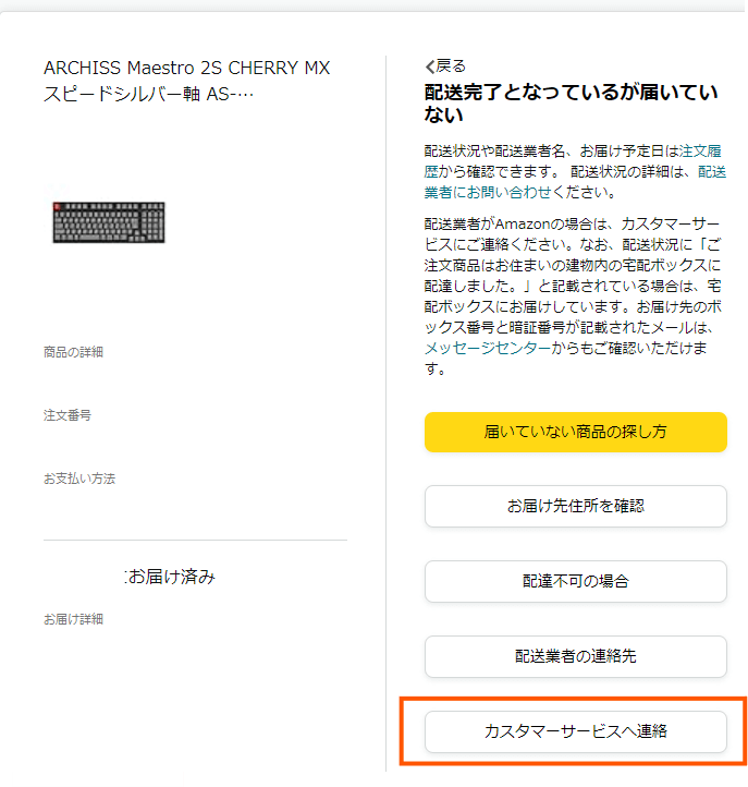 Amazonで配達完了になってるけど玄関前に無い！時の対処法を共有