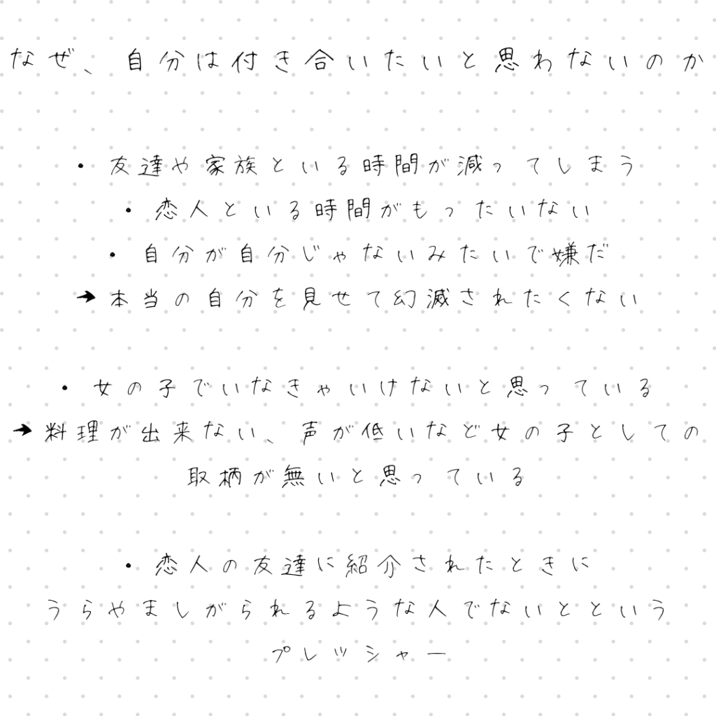 付き合いたいと思わないのは病気？あなただけではないので安心して欲しい