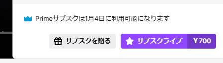 Twitch[ツイッチ]の広告を消す l 無料で簡単にサブスクライブする方法