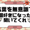 葛葉を無意識で2回好きになった話を聞いてくれ | 葛葉の声好き事件