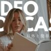 ビデオポッドキャストとは？初心者向けに始め方もわかりやすく解説！