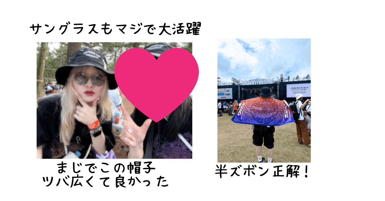 夏フェスの持ち物はこれでOK!luckyfes!インドアアラサー女のおすすめ品