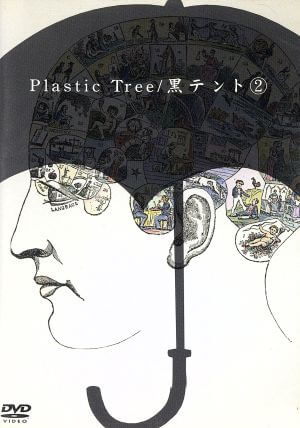 PlasticTreeのトロイメライがサブスク解禁したので俺の青春が帰ってきた